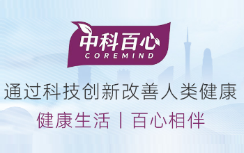 中科百心