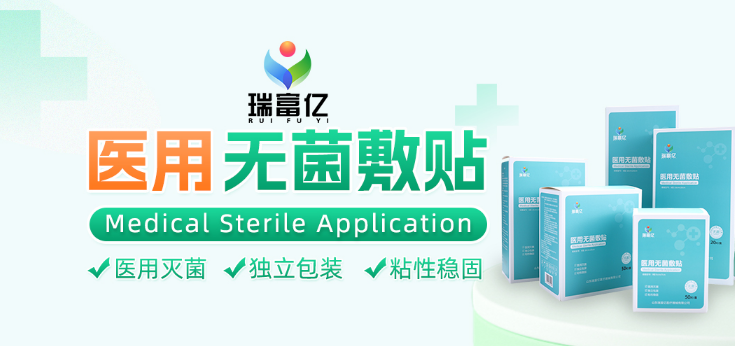 瑞富亿医用无菌敷贴保健品推荐-医用灭菌-独立包装-粘性稳固-男性保健品- 医药保健网