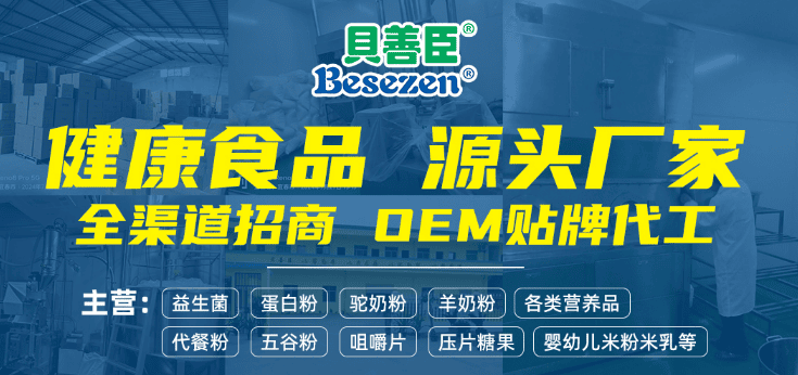 贝善臣保健食品源头厂家-全国渠道招商-OEM贴牌厂家- 医药保健网