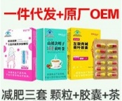 减肥三剑客颗粒+胶囊+茶