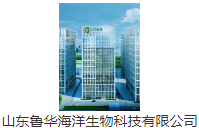 山东鲁华海洋生物科技有限公司